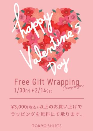 バレンタインおすすめギフト-ラッピング無料サービスも！