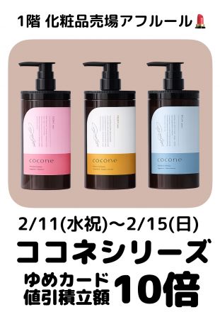 ココネ10倍！