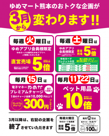 【2026年3月～】おトクな企画が変わります！