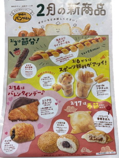 ★2月の新商品★