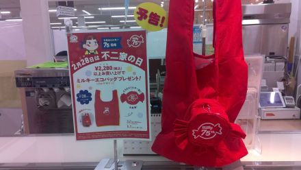 ♪予告　２／２８不二家の日エコバックプレゼント♪