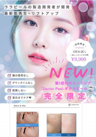 【エアリアル】新メニュー！韓国式肌管理ダクトピール