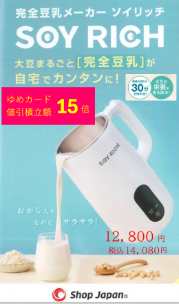 試飲会のお知らせ【ソイリッチ】