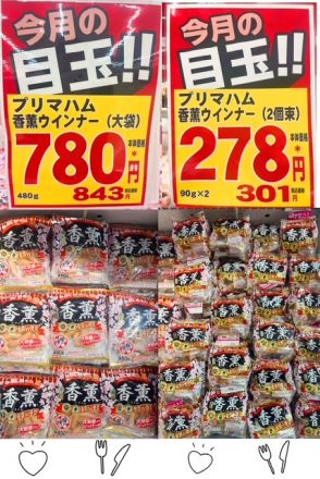 目玉商品が２つもあるだとっっ(//∇//)？