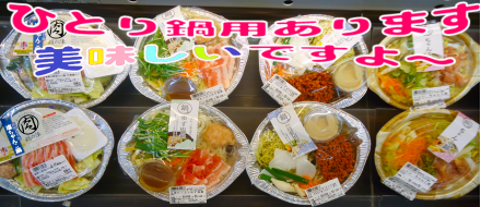 ひとり鍋であったまろ～_