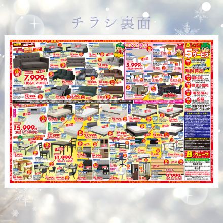 激安のアウトレット家具専門店！BウェーブSHIRAIにて超特価の「緊急激安速報！」開催！