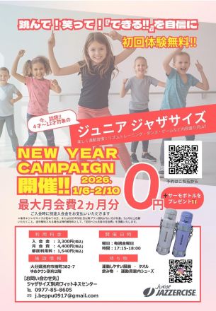 ジャザサイズよりお知らせ！