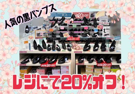 【靴売場】人気No.1パンプスはコレ！