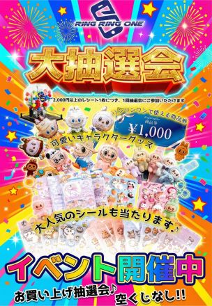 スマホアクセサリー新調で運試し！