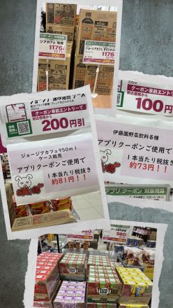 アプリクーポンでケース飲料が安い！