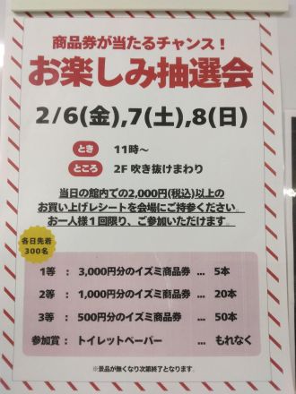 お楽しみ抽選会のお知らせ☆