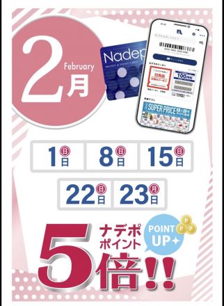 ナフコ21スタイル行橋店よりお知らせ！