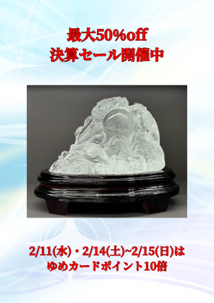 【2F 鶴の石】20%・50%offの決算セールを開催してます！