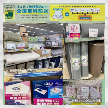 ☆ 東館寝具売り場よりご案内です！