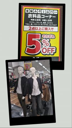 エクセル　衣料品おまとめセール