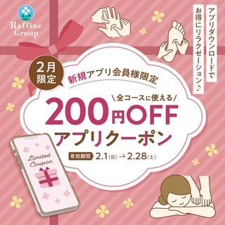 \2/28（土）まで/　新規アプリ会員様限定！200円OFFアプリクーポン配信中♪