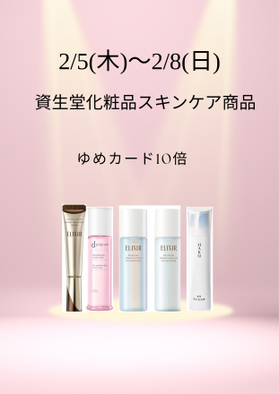 資生堂コーナーよりお知らせ！
