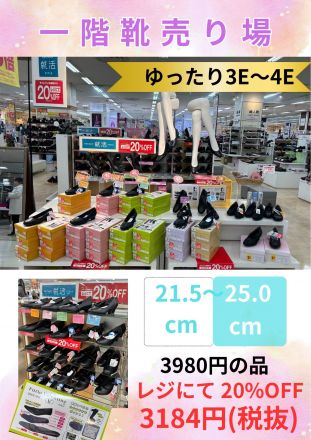 靴売り場ギア通信114