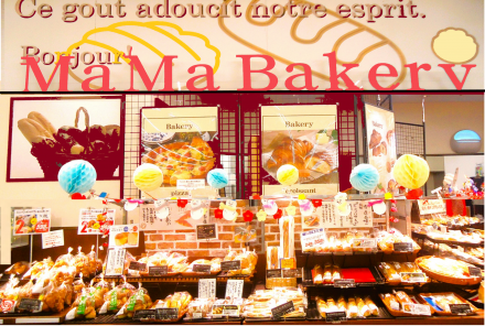 ♪ママベーカリー♪ｽｰﾊﾟｰｾﾝﾀｰｵｰｸﾜ 坂祝店_