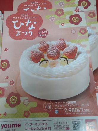 ひなまつり～～～♪