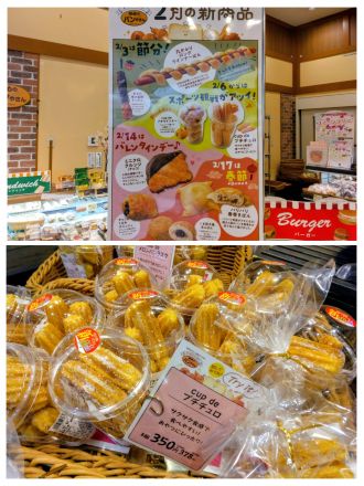 ゆめパン2月新商品　　　　　　　　　　　　　　「cup de プチチュロ」