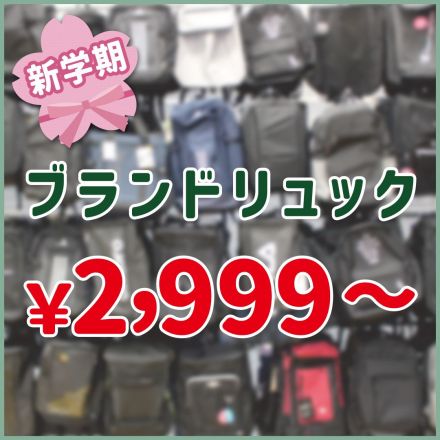 ブランドバッグいろいろ　￥2999～