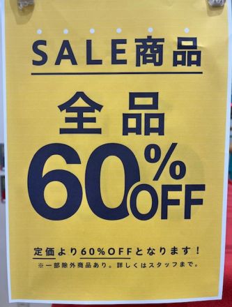 秋冬セール商品全品【60％OFF】