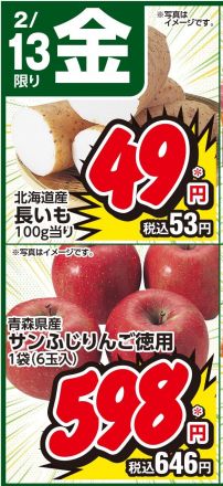 今日のお買得！