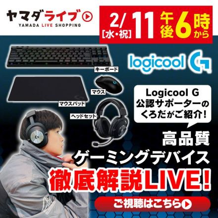 ヤマダライブ！