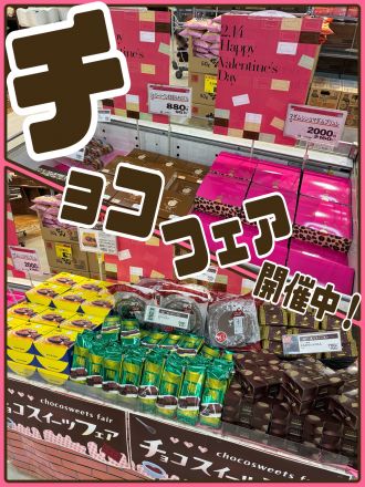 黒瀬のコレ！『チョコフェア』！