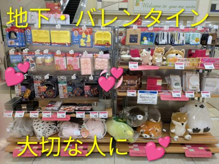地下・バレンタイン特設コーナーより