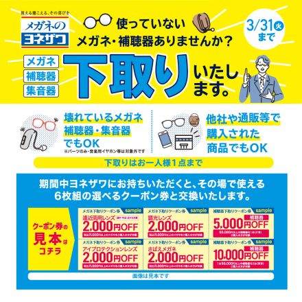 メガネのヨネザワよりお知らせ