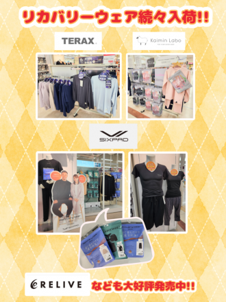 【１階 肌着・靴下売場】リカバリーウェア、おすすめです☆