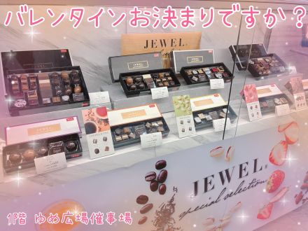 バレンタインはお決まりですか？