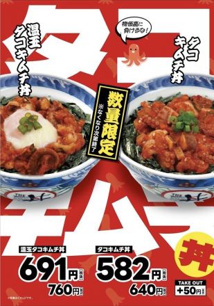 【1F 魚ふじ】【期間限定】激旨！激安！タコキムチ丼！！！