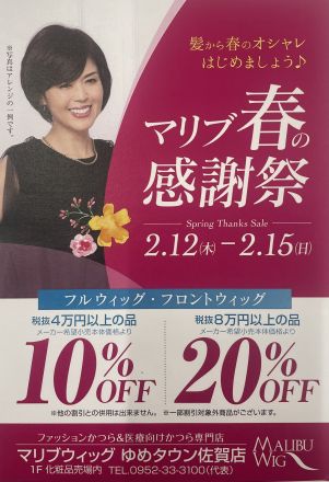 1階化粧品コーナーbem@keマリブウィッグからのお知らせ