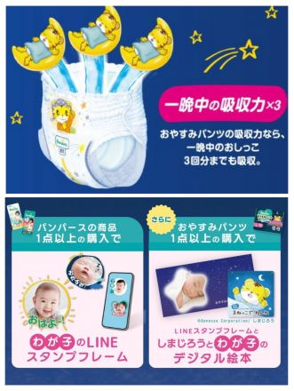 パンパースおやすみパンツのお知らせ！