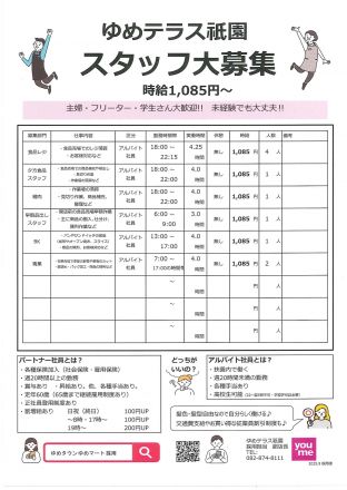 ゆめテラス祇園☆スタッフ大募集☆