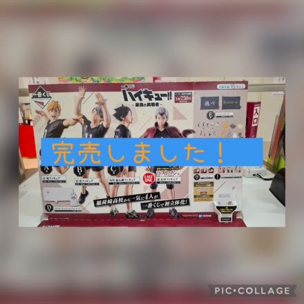 1番くじ完売商品！（2階子供服売場ゆめキッズ）