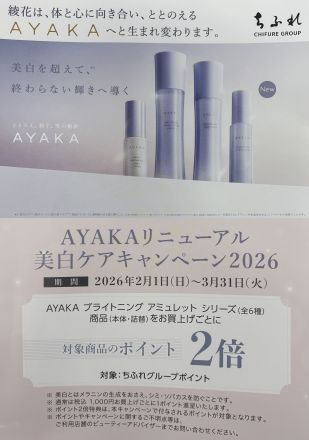 ちふれ化粧品よりお知らせ