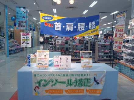 足の無料計測相談会のお知らせ