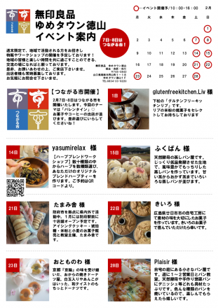 無印良品徳山店イベント情報