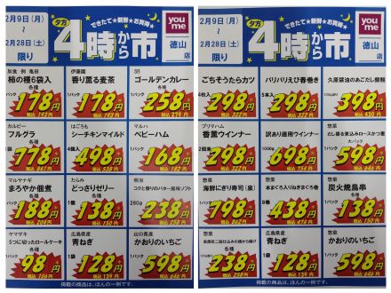 ★2月夕方食品お買い得商品のご案内★