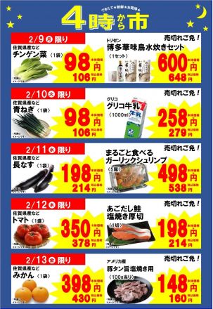 食品館の4時からのお買い得品