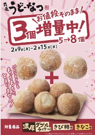 丸亀製麺　うどーなつ3個増量中！！