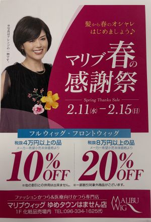 ウィッグ専門店よりお知らせ！