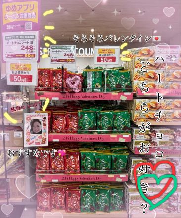 今週の私のおすすめ！バレンタイン週！
