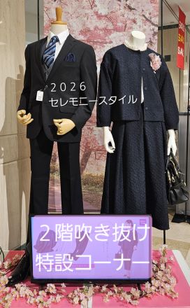 セレモニースーツのご案内