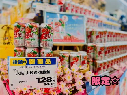 新商品☆キリン 氷結山形産佐藤錦☆