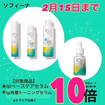 【化粧品bem@ke】ソフィーナよりご案内♪